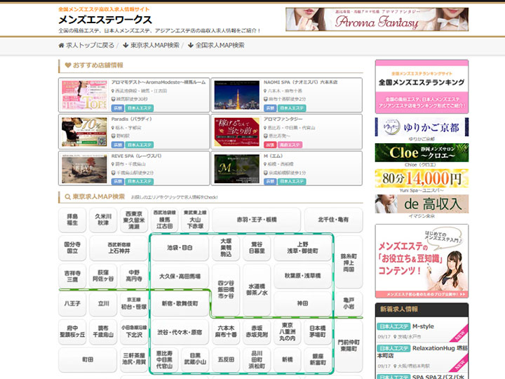 メンズエステワークス