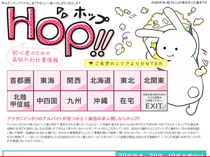 HOP!! (ホップ)