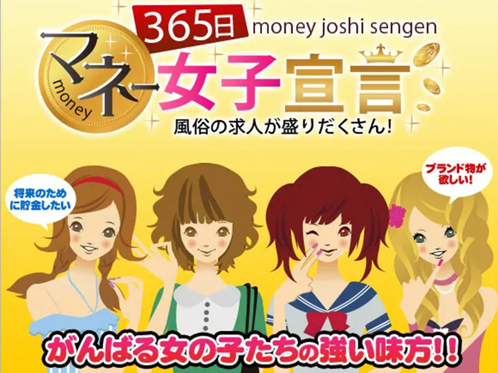 365日マネー女子宣言!(サンロクゴ)