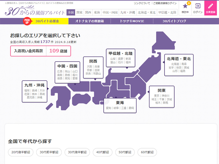 30からの風俗アルバイト