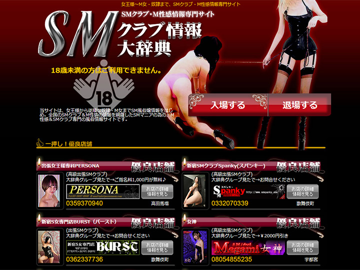SMクラブ辞典掲載申込