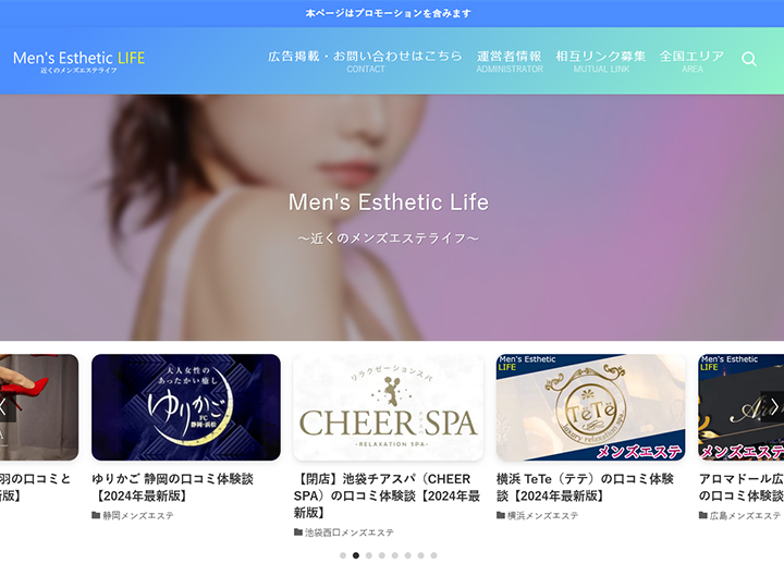 メンエスLIFE掲載申込