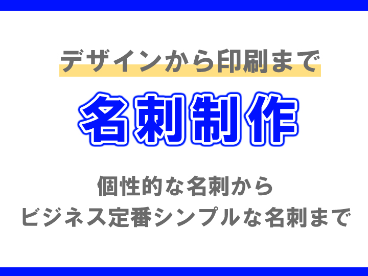 名刺制作(両面)