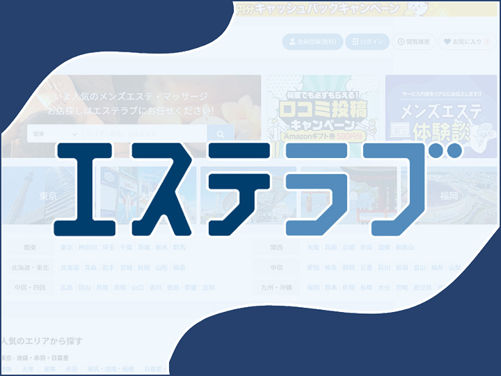 エステラブ