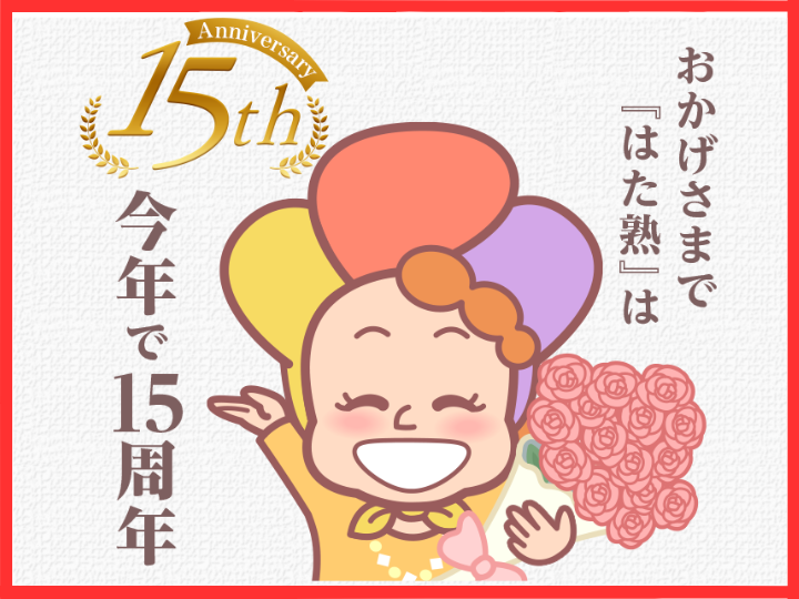 はたらく熟女ねっと掲載申込