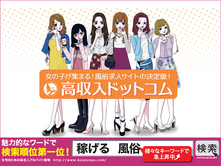 高収入ドットコム掲載申込