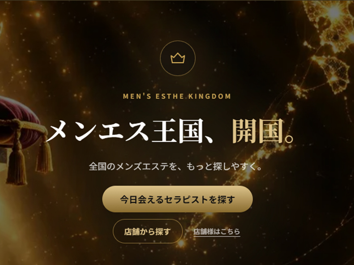 メンエス王国