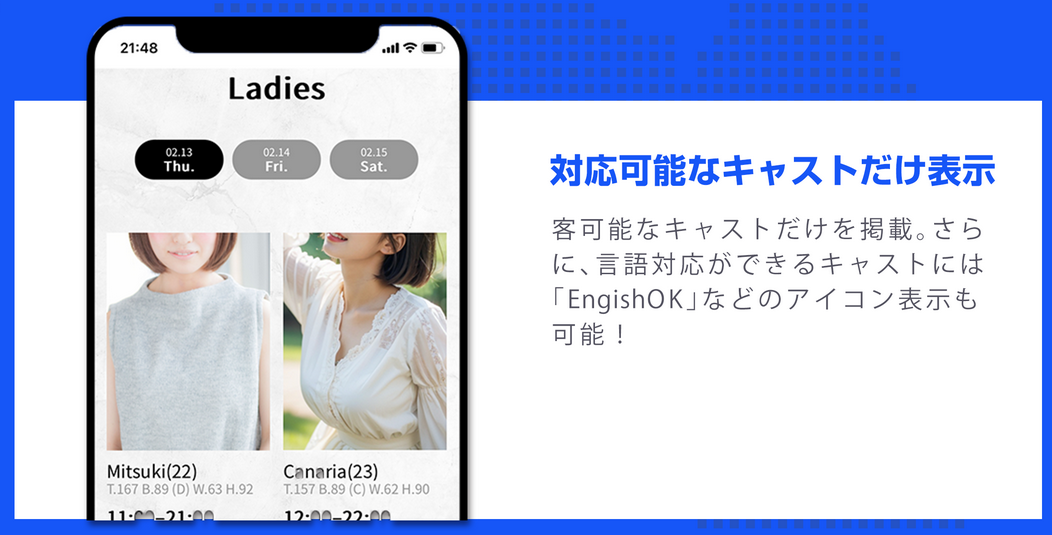 対応可能なキャストだけ表示