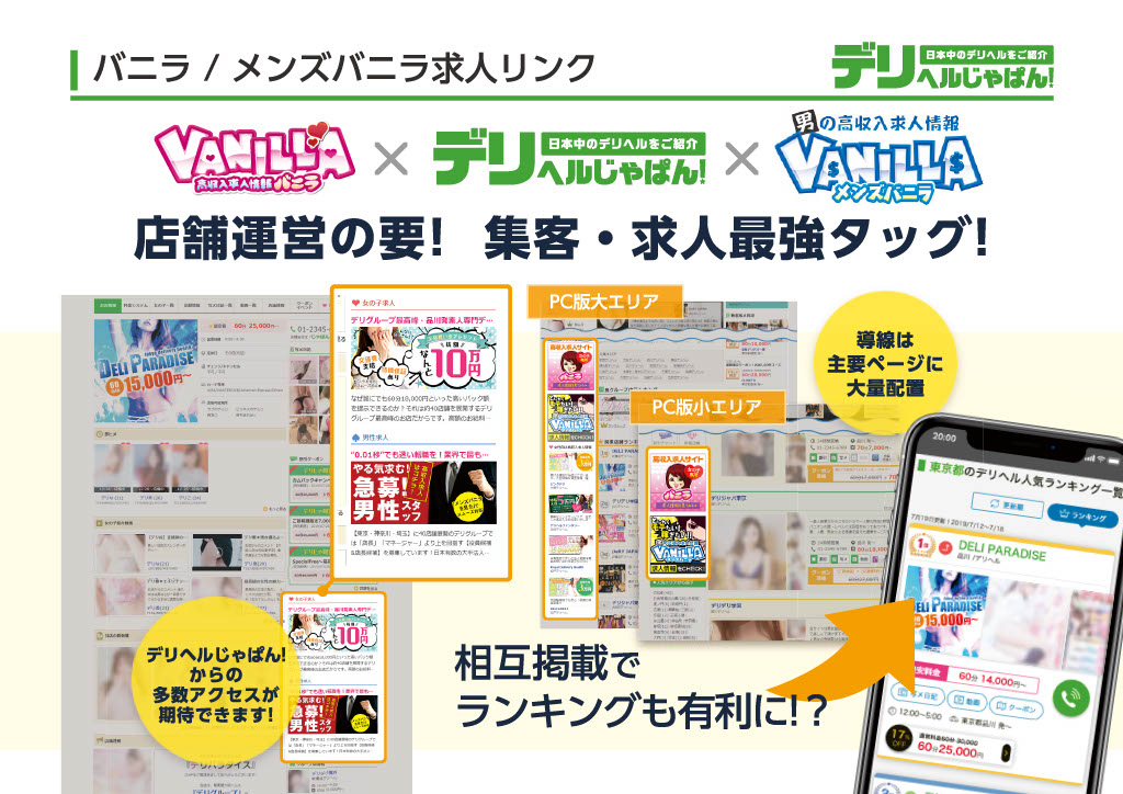 【バニラ／メンズバニラ求人リンク】