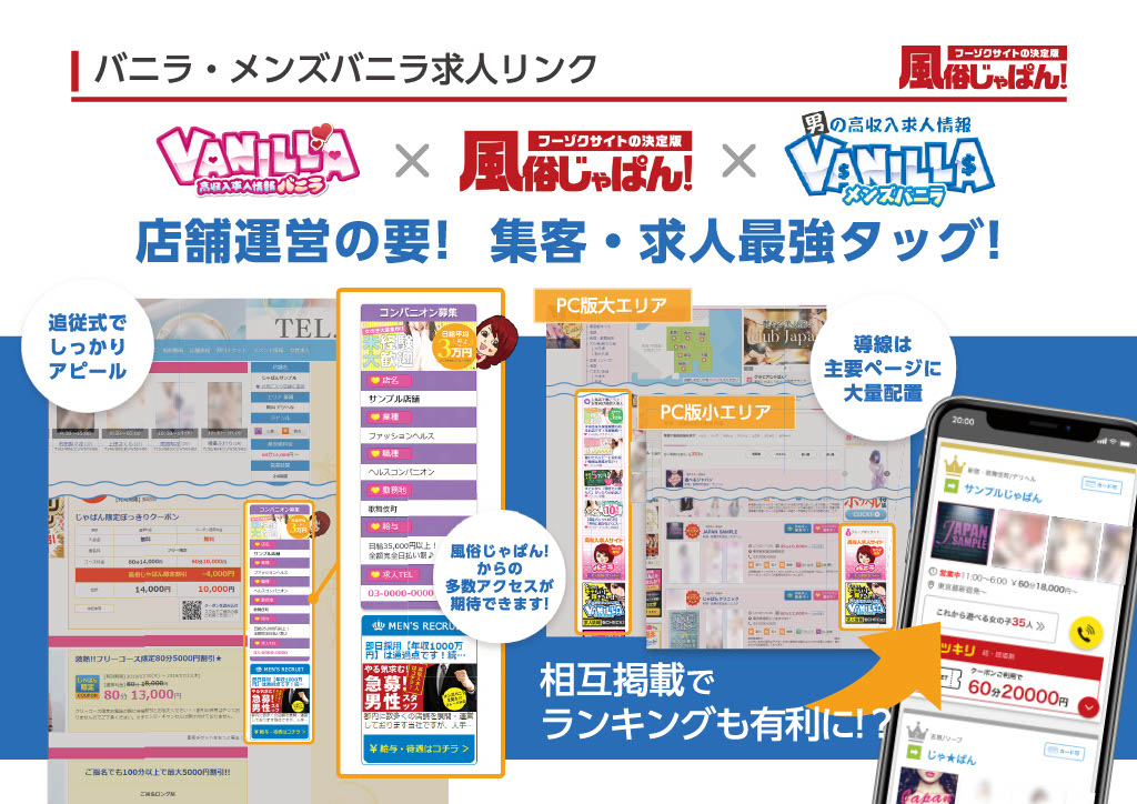 バニラ／メンズバニラ求人リンク