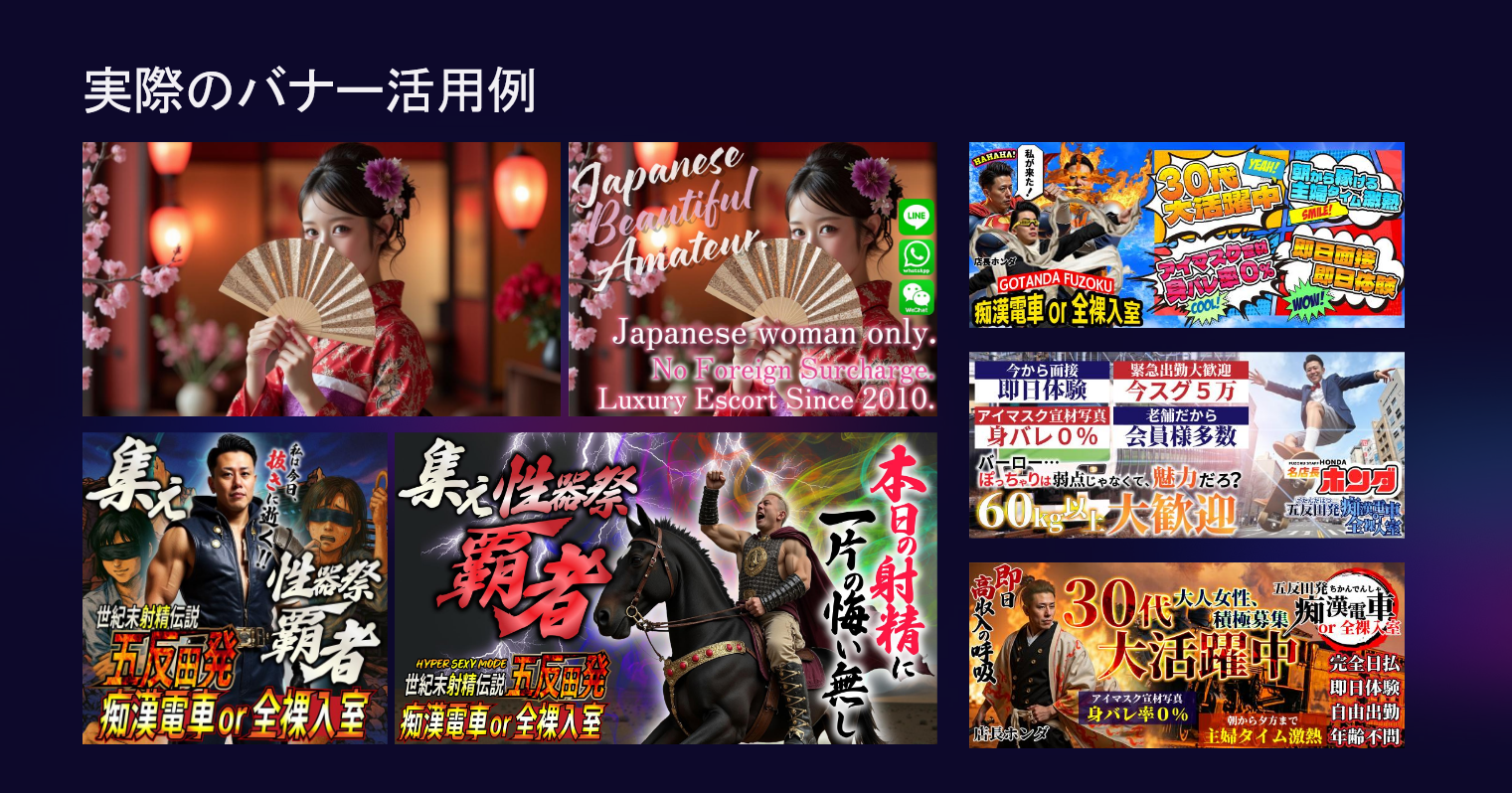 実際のバナー活用例｜集客・求人に直結する高反応クリエイティブ