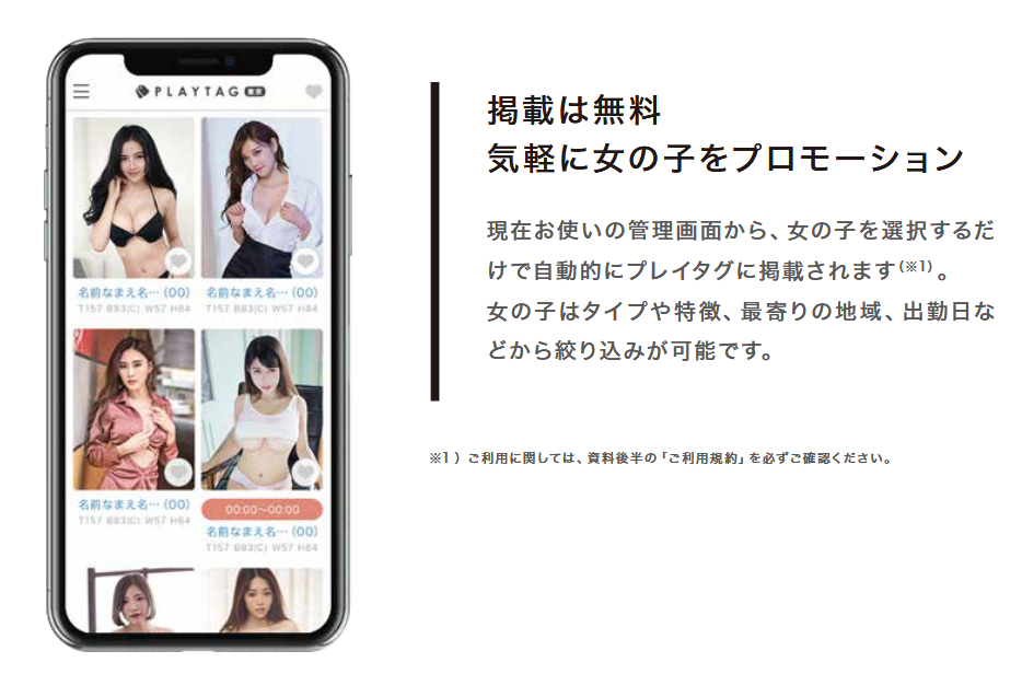 【掲載無料】自動連携で露出アップ | 手間なくキャストをプロモーションできる「プレイタグ」