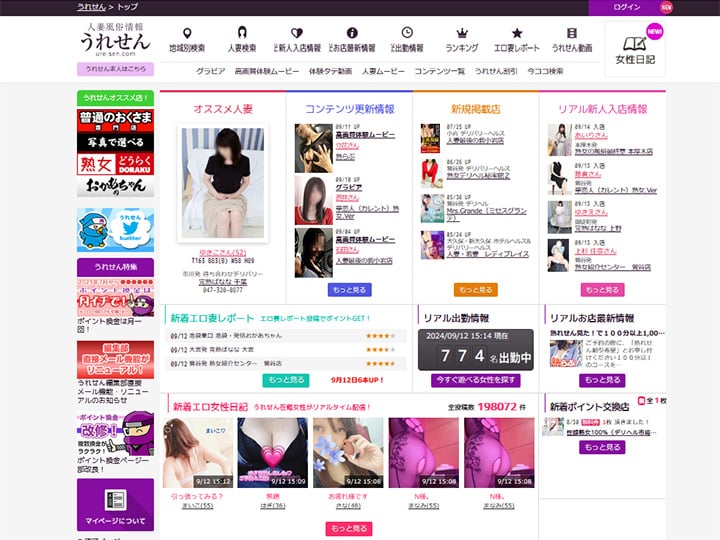 人妻・熟女：うれせん関西
